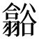 𮙑