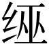𦈊
