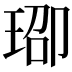 𬍨