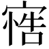 𭔋