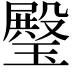 𤩱