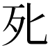 𭭽