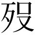 𭮈