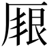 𠪏