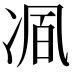 𭂒