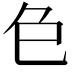 𮎛