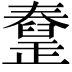 𦦜