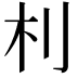 𣏀