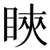 鿃
