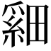 𬏏