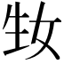 𤯕