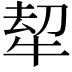 𭷠