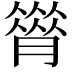 𦠗