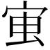 𭓱