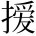 𢳻