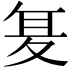 𭐥