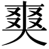 𭑘