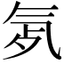 𣱞