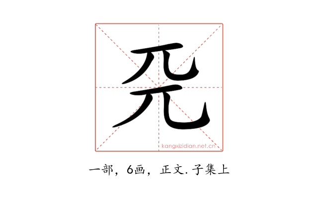 𠀘