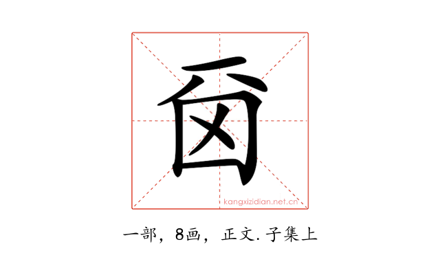 𠀮
