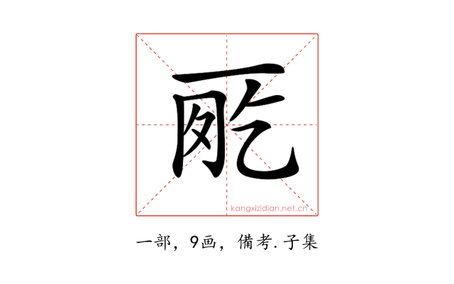 𠀸