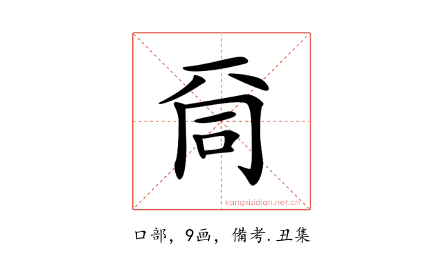 𠀹