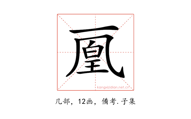 𠁉