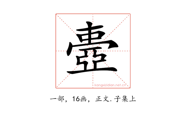 𠁕