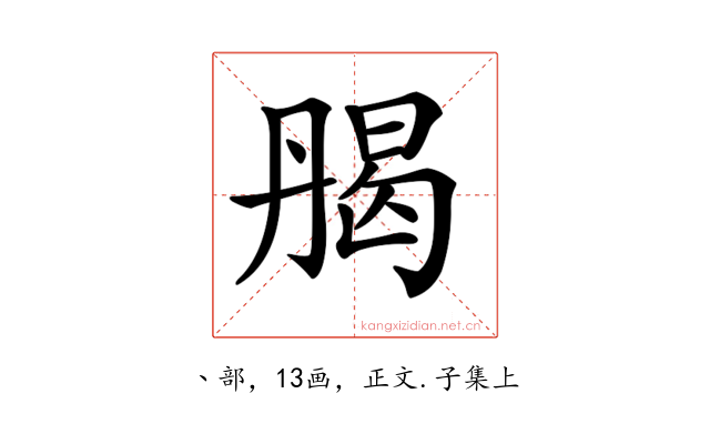 𠂄