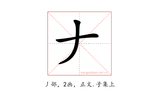 𠂇