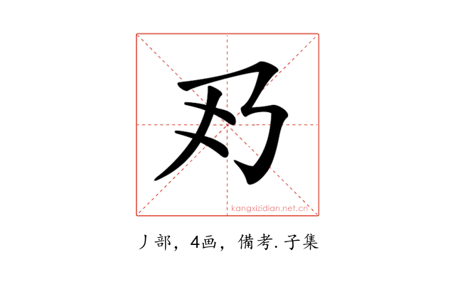𠂐