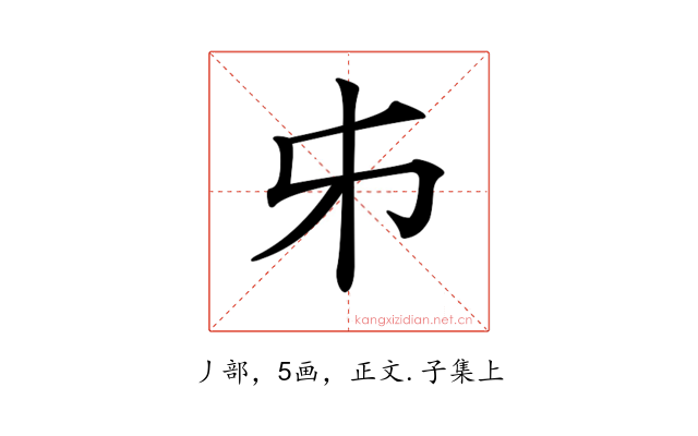 𠂔