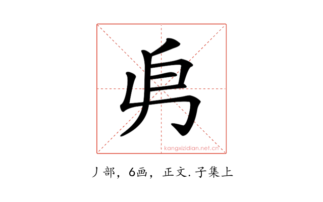 𠂣