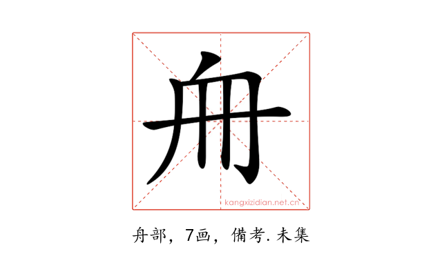 𠂨