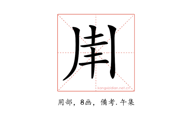 𠂵