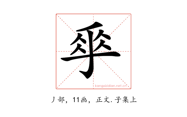 𠂿