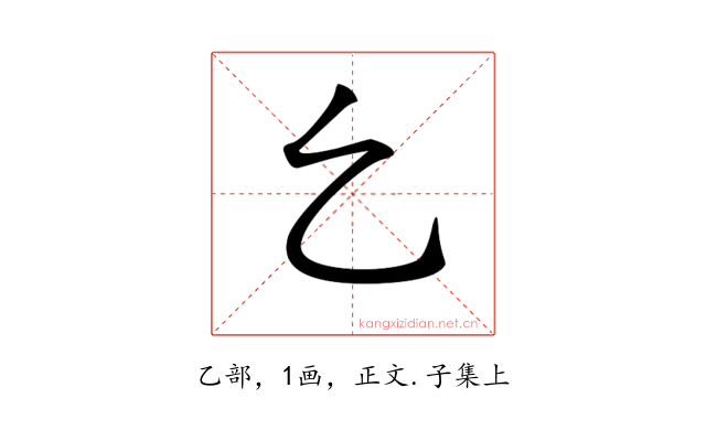 𠃉