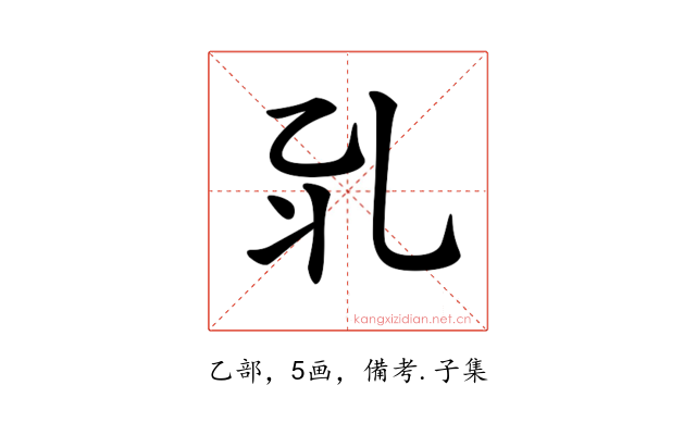 𠃡