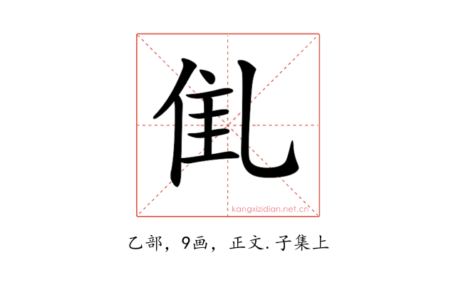 𠃲
