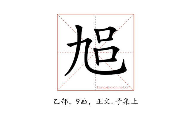 𠃳