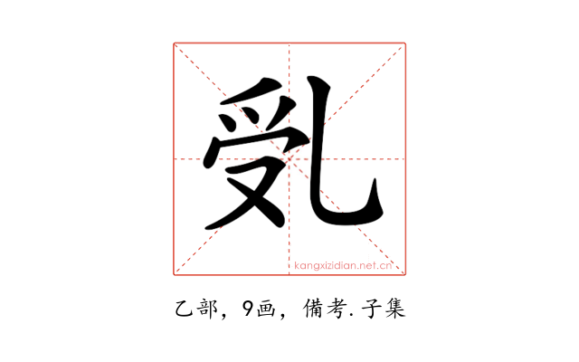 𠃶