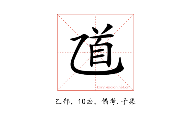 𠃺