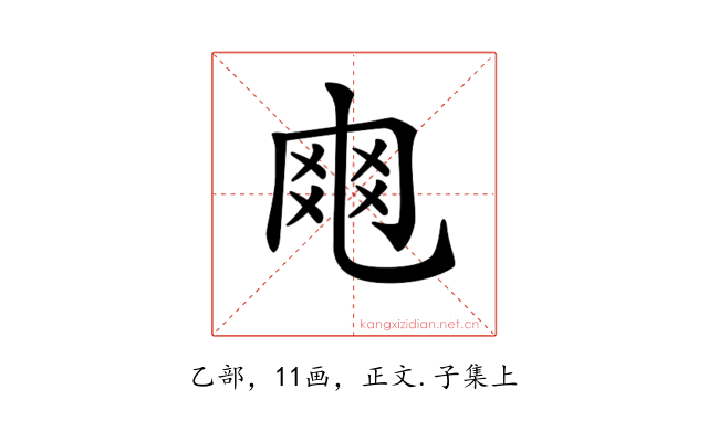 𠃾