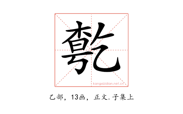 𠄃