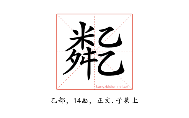 𠄈