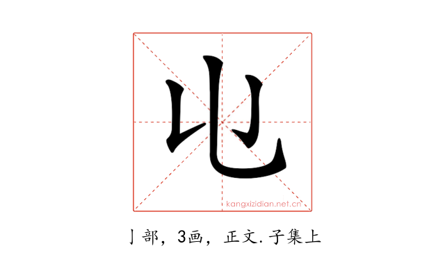 𠄑