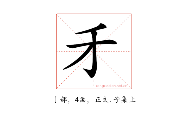 𠄒