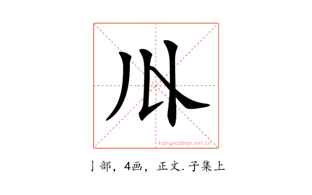 𠄓