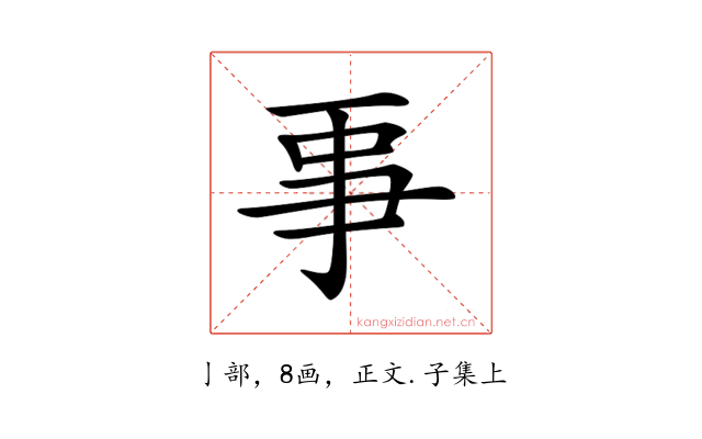 𠄙