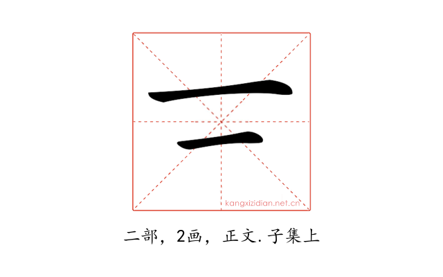 𠄟